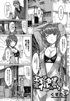工学乙女はオイルの香り（単話）