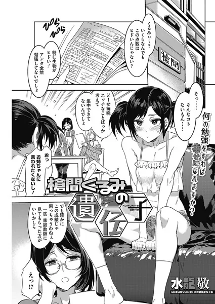 槍間くるみの遺伝子
