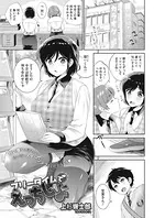 フリータイムでえっちしよ（単話）