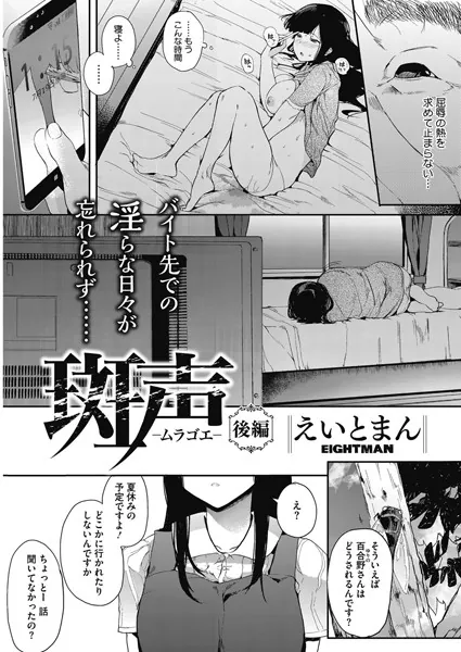 斑声-ムラゴエ- 後編