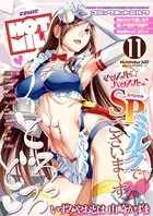 コミックホットミルク 2017年11月号