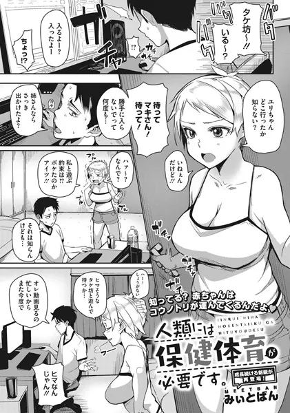 人類には保健体育が必要です。