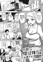 人類には保健体育が必要です。（単話）