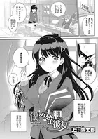 僕の大胆な彼女（単話）