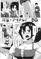 先輩とアナトレ！（単話）
