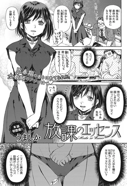 放課のエッセンス
