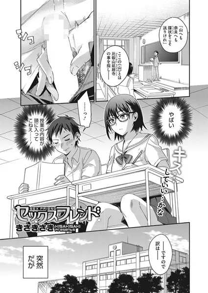 セックスフレンド