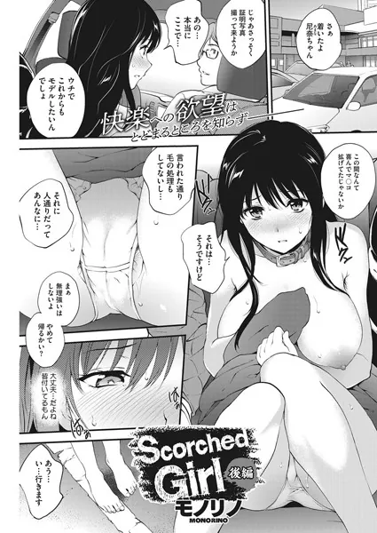 Scorched Girl 後編