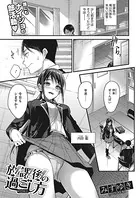 放課後の過ごし方（単話）
