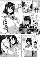 エロゲで全ては解決できる！ 第2話