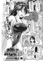 お願い！みなも先生（単話）