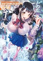 コミックホットミルク 2018年07月号