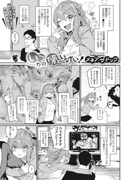 いつだって傍にいなさい！