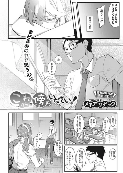 これからも傍にいなさい！