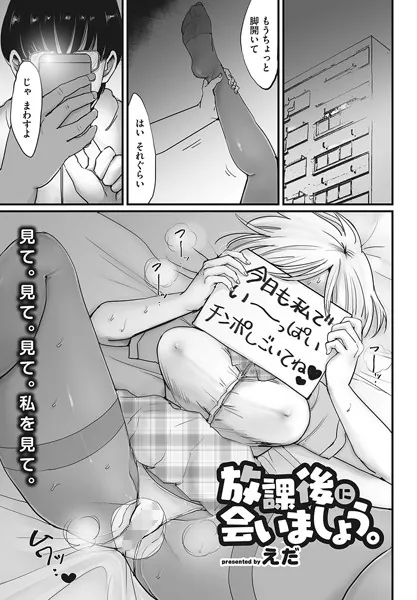 放課後に会いましょう