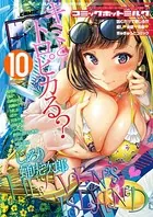 コミックホットミルク 2018年10月号