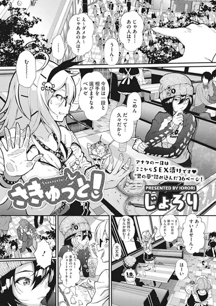 さきゅっと！