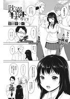 耽溺キネマトグラフ（単話）
