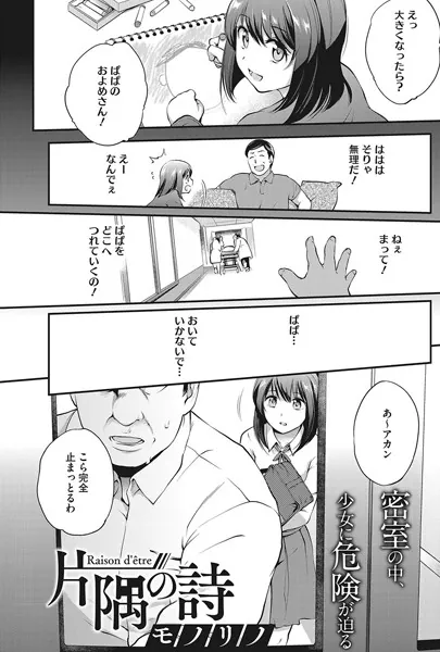 片隅の詩 Raison d’etre