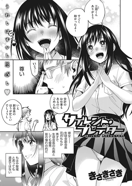 サイレント・プレデター