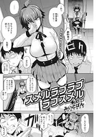 スメルラブラブラブスメル（単話）