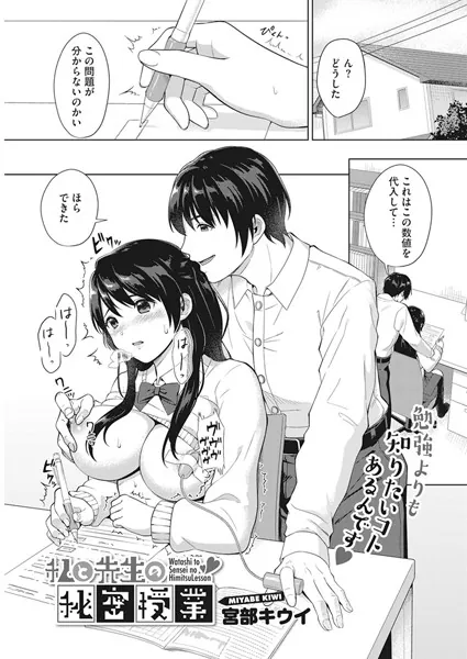 私と先生の秘密授業