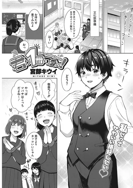 君が一番可愛い！