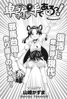 卑弥呼であるっ！