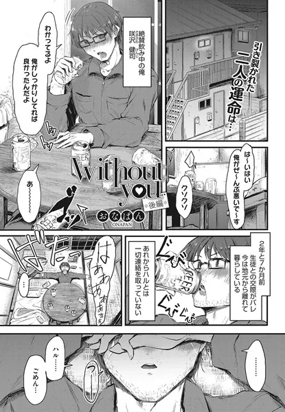 without you 後編