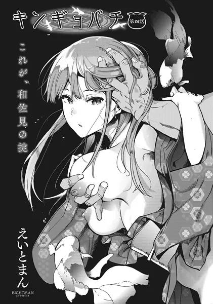 キンギョバチ 第四話