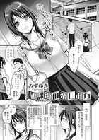 放課後の楽しみ方（単話）