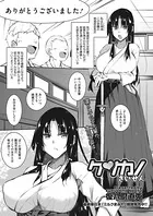 ケンカノ さいせん（単話）