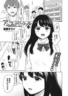 アンコントローラブル（単話）