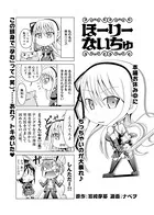 ほーりーないちゅ（単話）