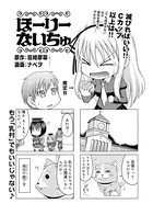 ほーりーないちゅ（2）