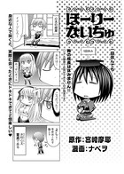 ほーりーないちゅ（3）