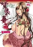 背徳の薔薇（単話）