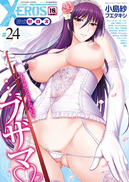COMIC X-EROS ＃24