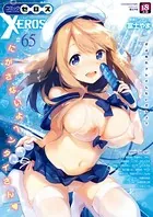 COMIC X-EROS ＃65