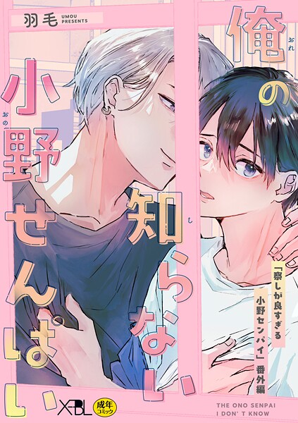 [羽毛]俺の知らない小野せんぱい