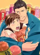 燻してダーリン☆雄汁でテカッたむっちりハム（単話）