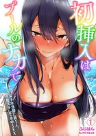 初挿入はプールのナカで〜女子水泳部に男1人、水着ズラして水中SEX （1）