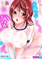 野外合宿中、お漏らししちゃったあの娘にハメてみた。【フルカラー】（2）