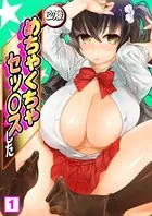 この後めちゃくちゃセッ○スした（単話）