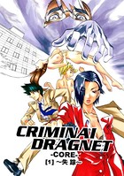 CRIMINAL DRAGNET -CORE- ［1］〜失踪〜