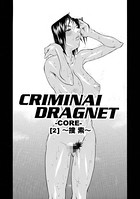 CRIMINAL DRAGNET -CORE- ［2］〜捜索〜