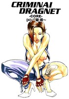 CRIMINAL DRAGNET -CORE- ［4］〜疑惑〜