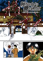 姉ちゃんより愛を込めて 〜銭湯であった怖い話の巻〜