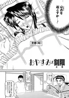 おやすみの刻限（単話）