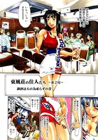 東風荘の住人たち-東2局- 御酒は人の為成らずの巻